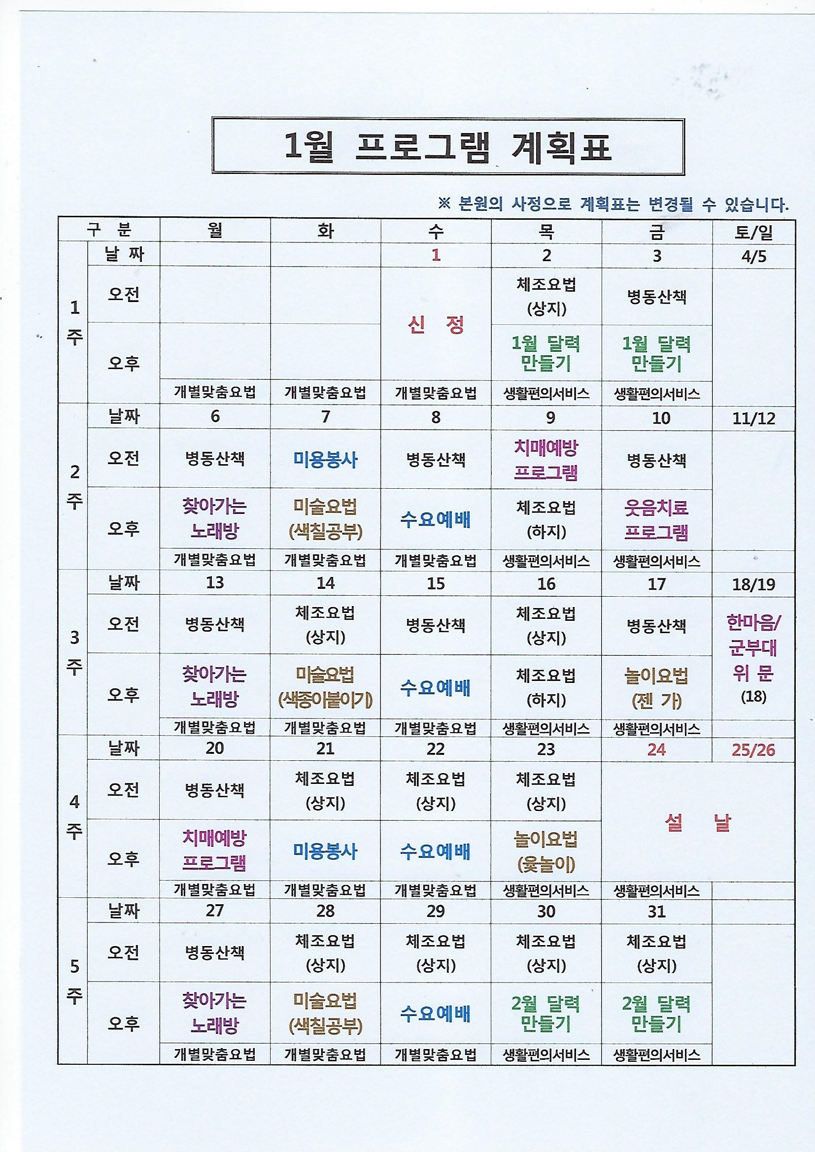 2020년1월계획(최신).jpg