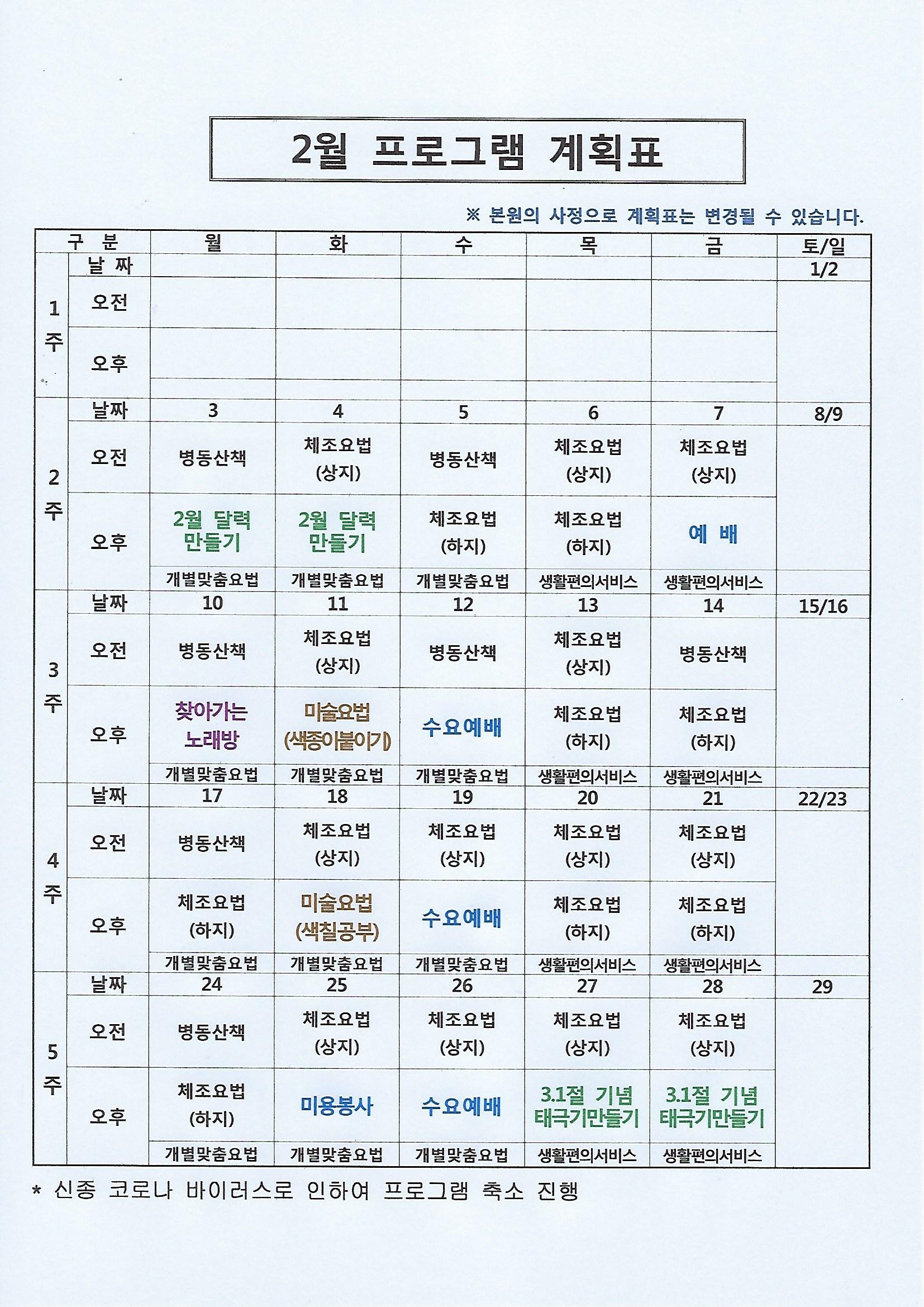 2020년2월계획서.jpg