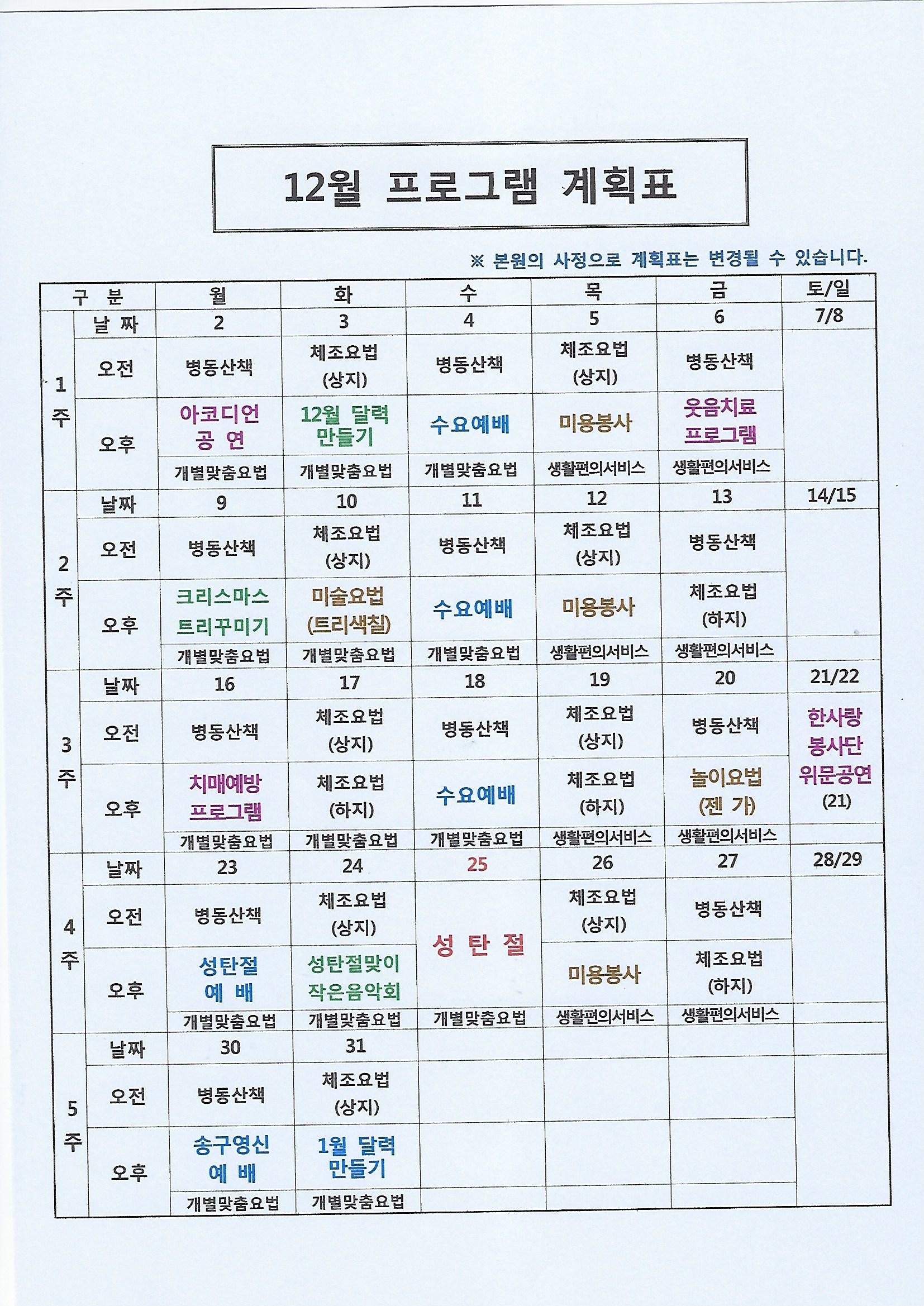 12월프로그램계획.jpg